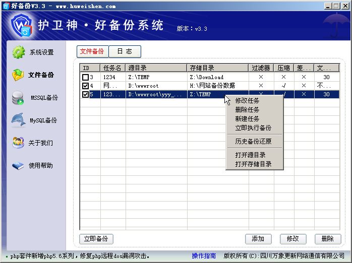 护卫神好备份系统怎么用?护卫神好备份系统文件备份详细教程