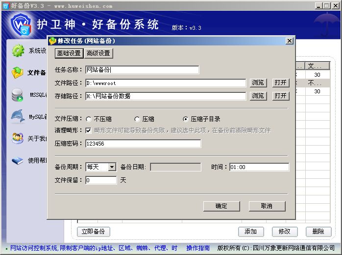 护卫神好备份系统怎么用?护卫神好备份系统文件备份详细教程