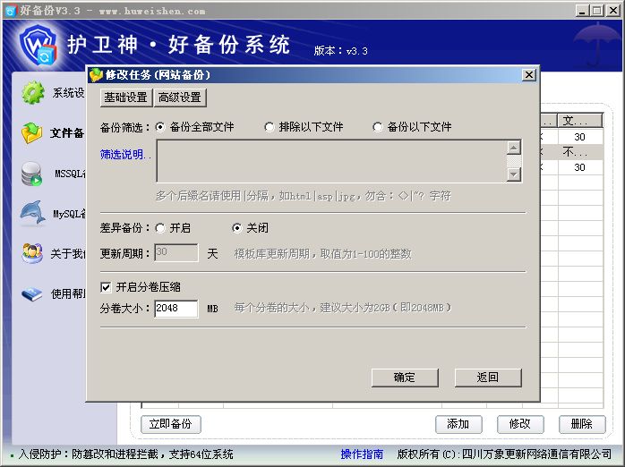护卫神好备份系统怎么用?护卫神好备份系统文件备份详细教程