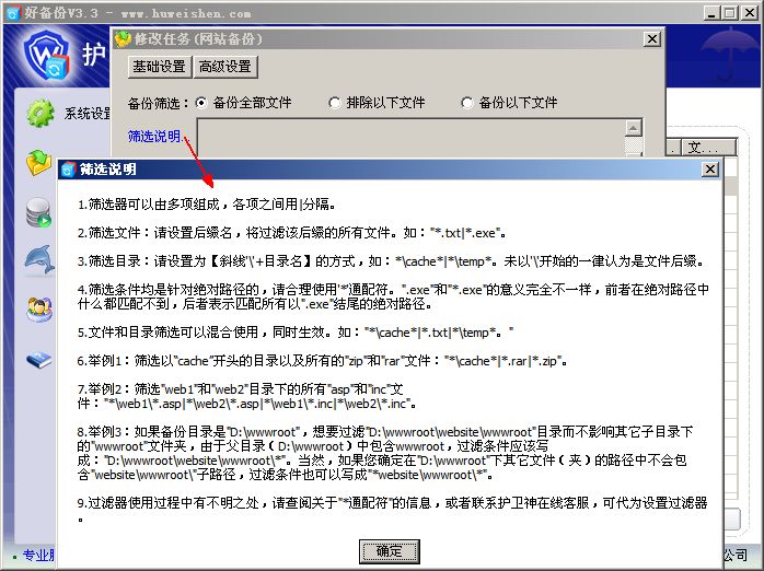 护卫神好备份系统怎么用?护卫神好备份系统文件备份详细教程