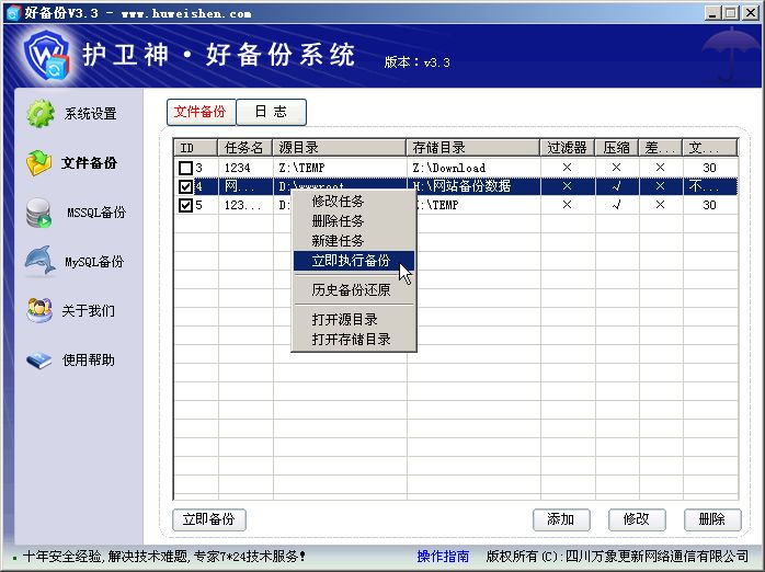 护卫神好备份系统怎么用?护卫神好备份系统文件备份详细教程