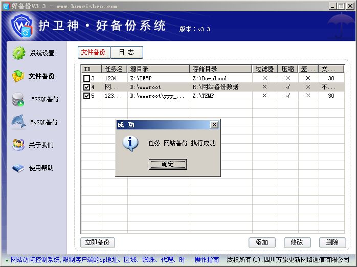护卫神好备份系统怎么用?护卫神好备份系统文件备份详细教程