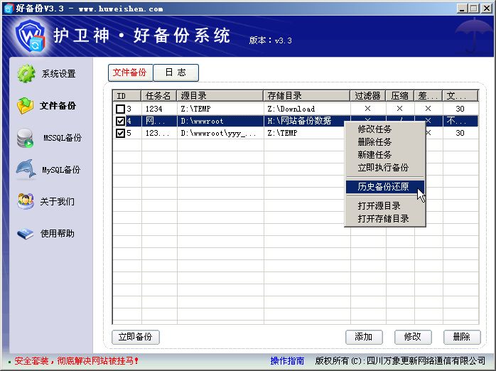 护卫神好备份系统怎么用?护卫神好备份系统文件备份详细教程