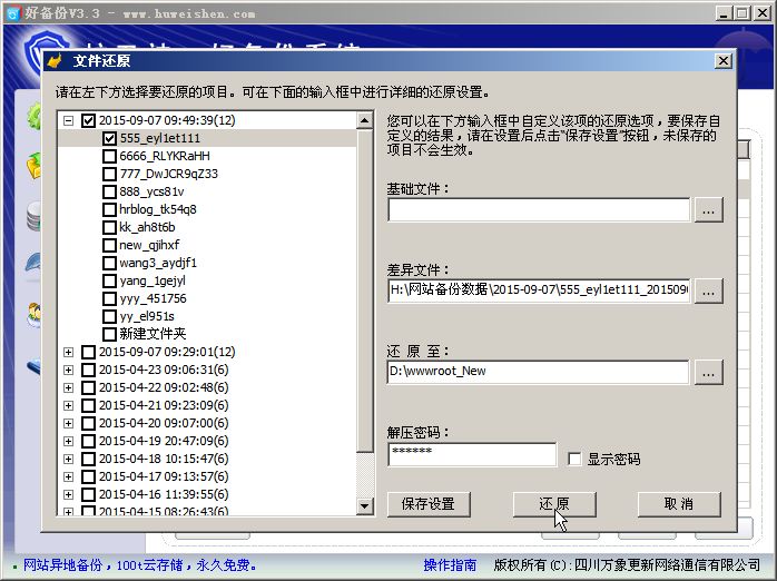 护卫神好备份系统怎么用?护卫神好备份系统文件备份详细教程