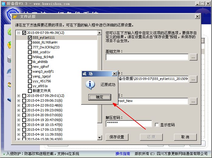 护卫神好备份系统怎么用?护卫神好备份系统文件备份详细教程
