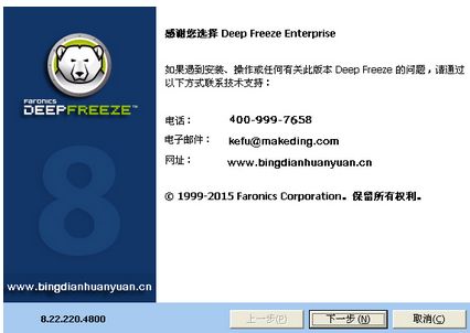 冰点还原精灵企业版怎么安装?冰点还原精灵企业版怎么样?