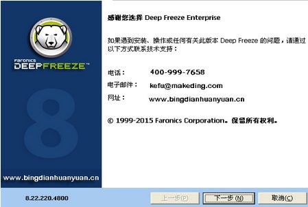 冰点还原精灵企业版怎么安装?冰点还原精灵企业版怎么样?