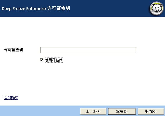 冰点还原精灵企业版怎么安装?冰点还原精灵企业版怎么样?