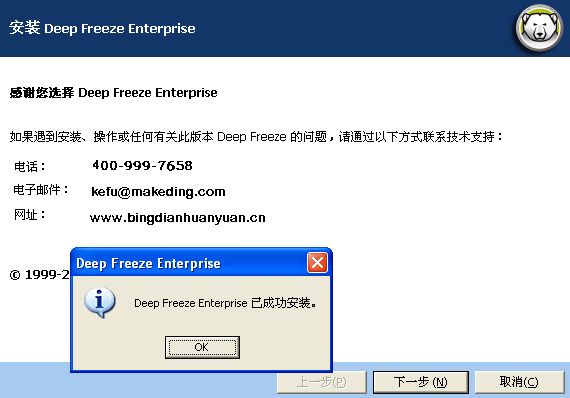 冰点还原精灵企业版怎么安装?冰点还原精灵企业版怎么样?