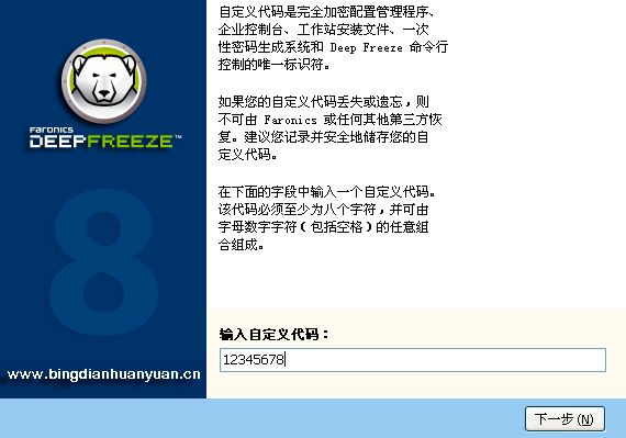 冰点还原精灵企业版怎么安装?冰点还原精灵企业版怎么样?