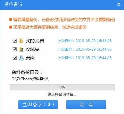 系统之家一键重装怎么用?系统之家一键重装win8教程