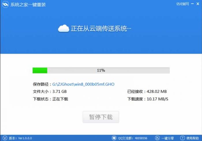 系统之家一键重装怎么用?系统之家一键重装win8教程