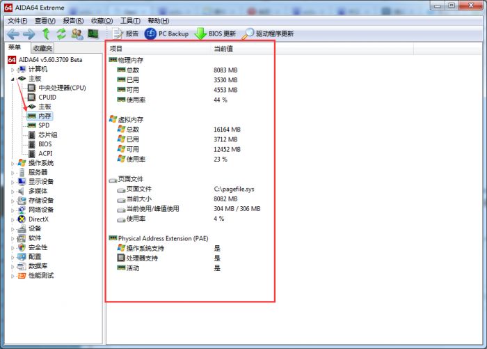 AIDA64怎么看温度?AIDA64怎么看内存?