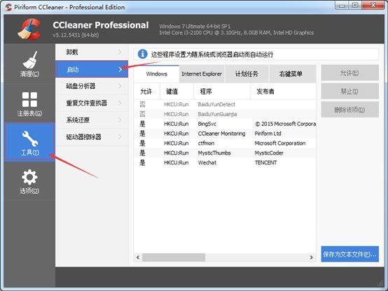 Ccleaner如何关闭或允许程序随系统或浏览器而自行运动?