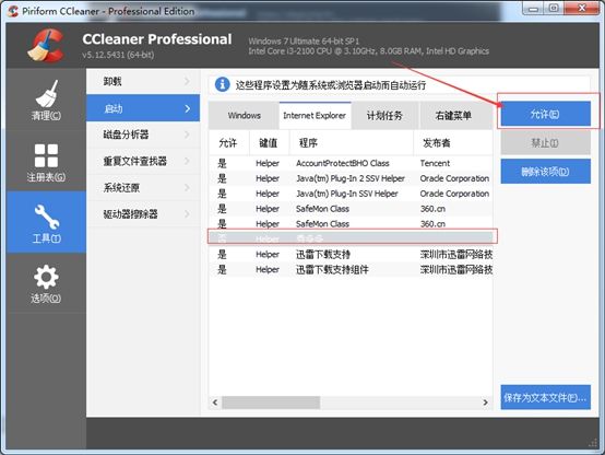 Ccleaner如何关闭或允许程序随系统或浏览器而自行运动?