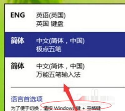 win10输入法切换不了解决方法