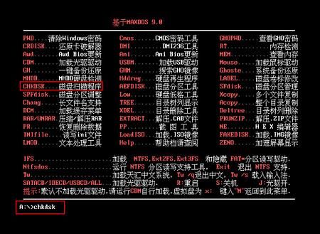 如何用u深度maxdos工具箱进行磁盘扫描