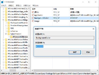 Win10修改Edge浏览器/应用商店启动背景色教程