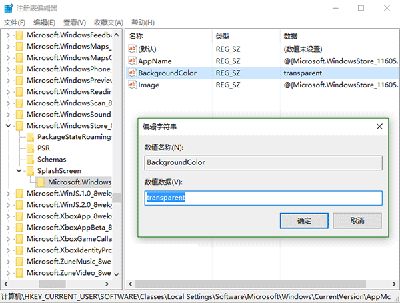 Win10修改Edge浏览器/应用商店启动背景色教程