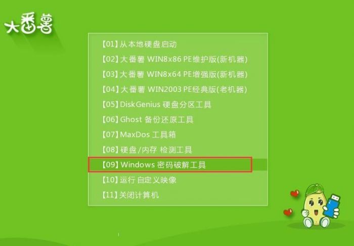 大番薯U盘启动盘怎么破解电脑开机密码