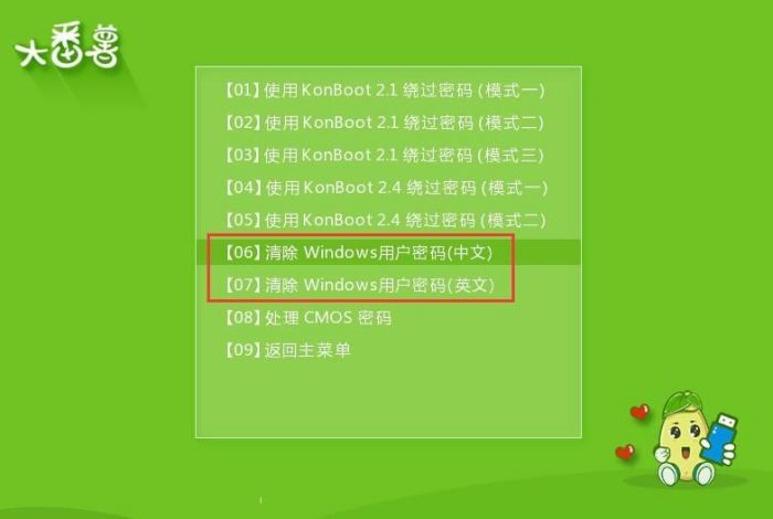 大番薯U盘启动盘怎么破解电脑开机密码