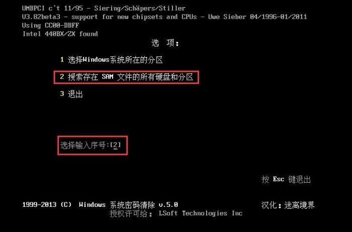 大番薯U盘启动盘怎么破解电脑开机密码