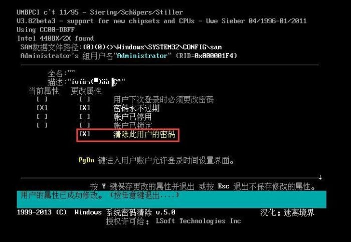 大番薯U盘启动盘怎么破解电脑开机密码