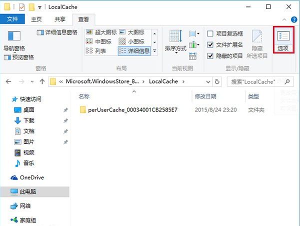 如何清除win10应用商店缓存?win10系统应用商店下载缓存清理方法