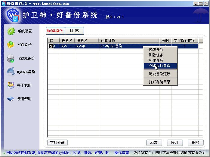 护卫神好备份系统数据库怎么备份?护卫神好备份系统数据库备份的方法