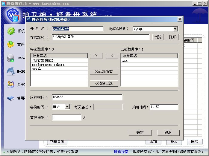 护卫神好备份系统数据库怎么备份?护卫神好备份系统数据库备份的方法