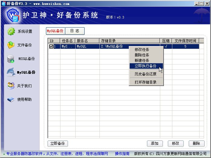 护卫神好备份系统数据库怎么备份?护卫神好备份系统数据库备份的方法