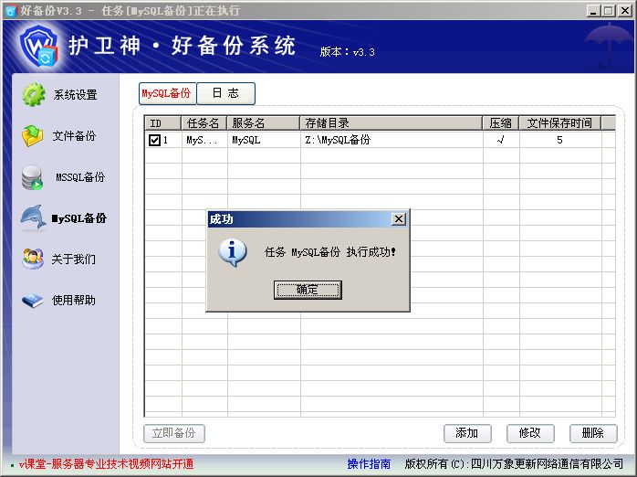 护卫神好备份系统数据库怎么备份?护卫神好备份系统数据库备份的方法