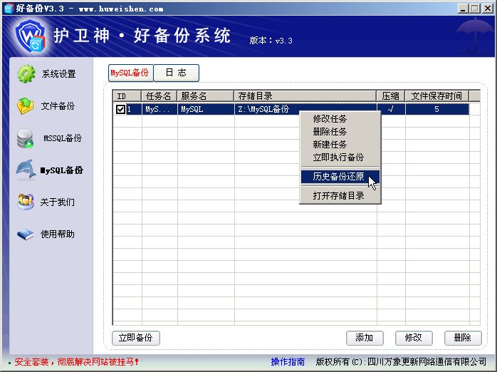 护卫神好备份系统数据库怎么备份?护卫神好备份系统数据库备份的方法