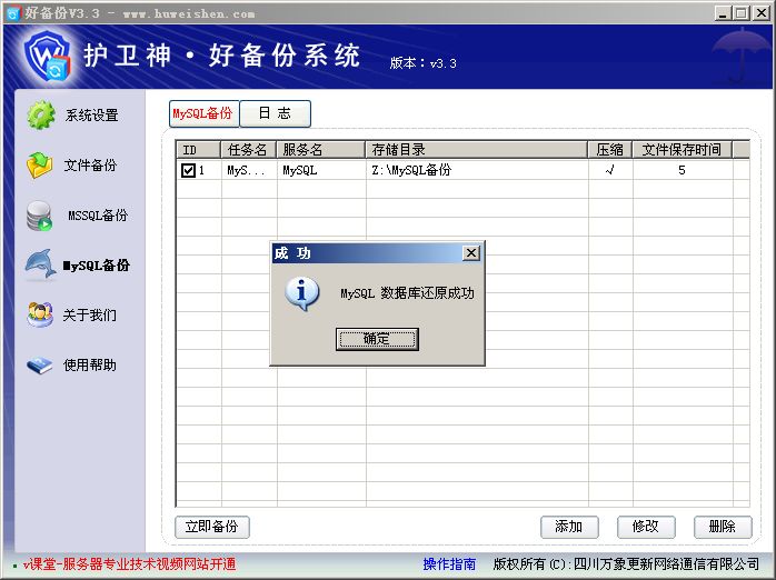 护卫神好备份系统数据库怎么备份?护卫神好备份系统数据库备份的方法