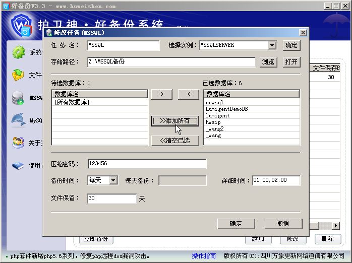 护卫神好备份系统数据库怎么备份?护卫神好备份系统数据库备份的方法