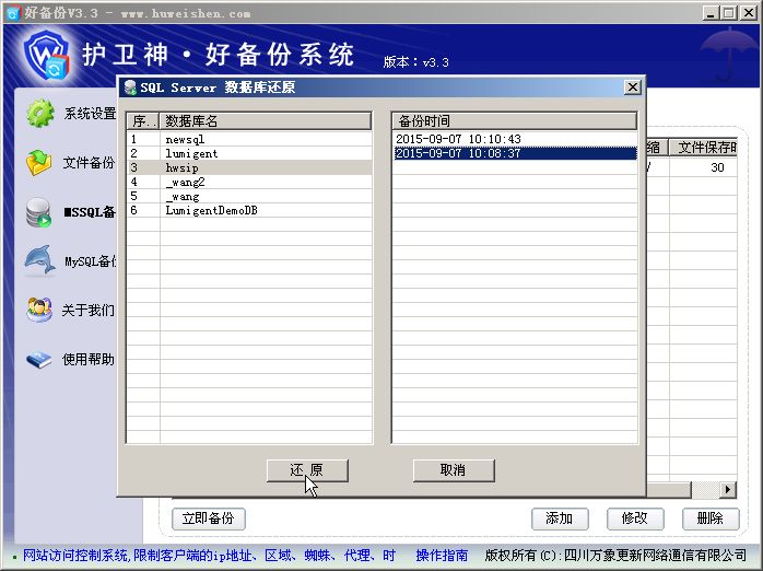 护卫神好备份系统数据库怎么备份?护卫神好备份系统数据库备份的方法