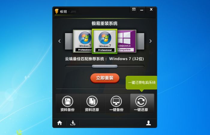 极易一键重装系统专家怎么一键还原电脑系统?极易一键重装系统专家一键还原电脑系统教程