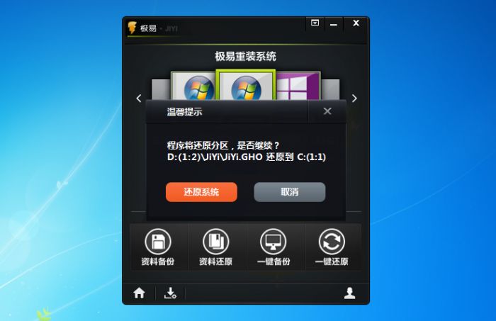 极易一键重装系统专家怎么一键还原电脑系统?极易一键重装系统专家一键还原电脑系统教程