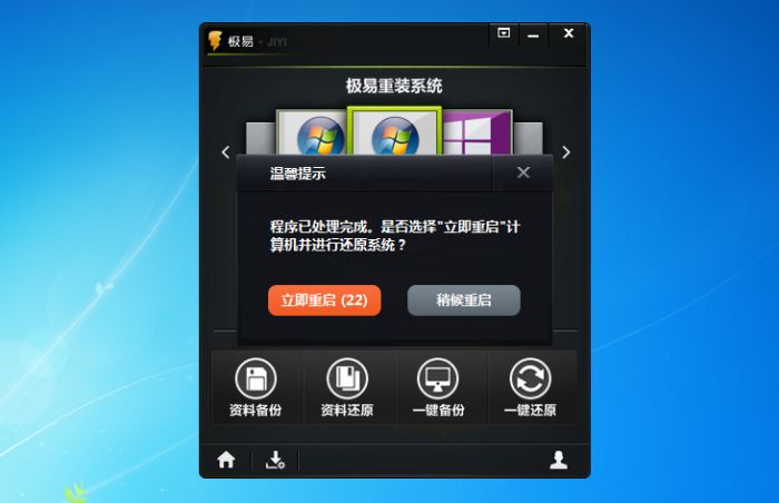 极易一键重装系统专家怎么一键还原电脑系统?极易一键重装系统专家一键还原电脑系统教程