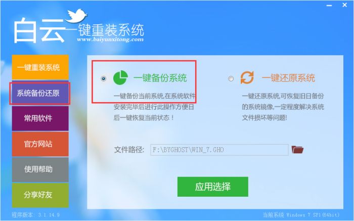 白云一键重装系统怎么备份还原系统还原?白云一键重装系统备份还原详细教程