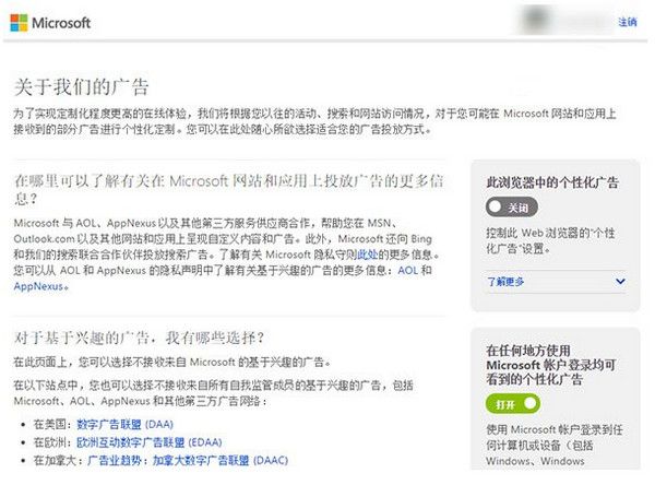 win10系统个性广告屏蔽如何屏蔽？
