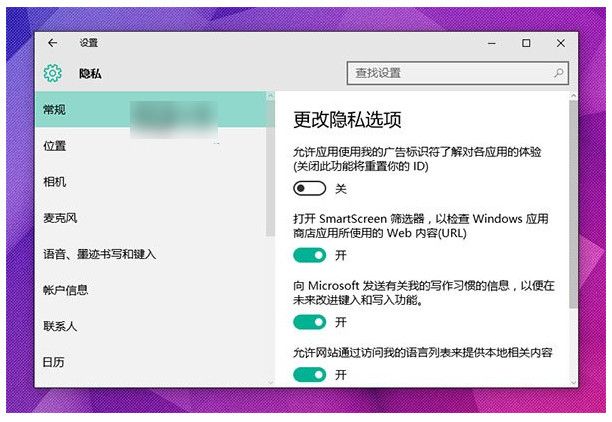 win10系统个性广告屏蔽如何屏蔽？