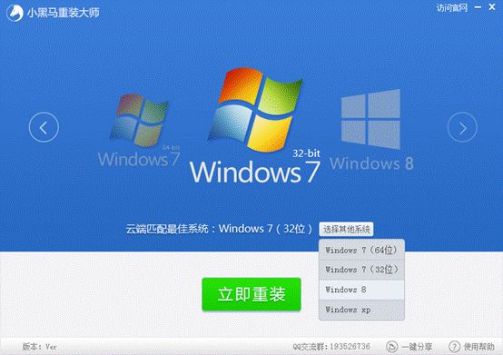小黑马系统重装大师功能怎么样?