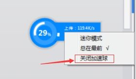 蜂鸟电脑加速软件怎么关闭加速球?蜂鸟电脑加速软件关闭加速球方法
