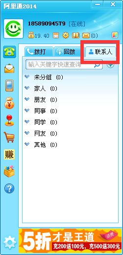 阿里通网络电话导入联系人的方法