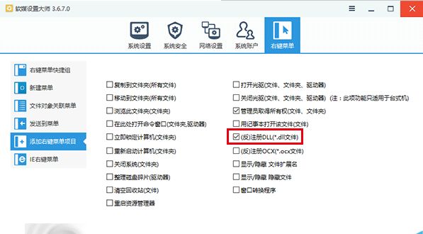 win10右键菜单设置