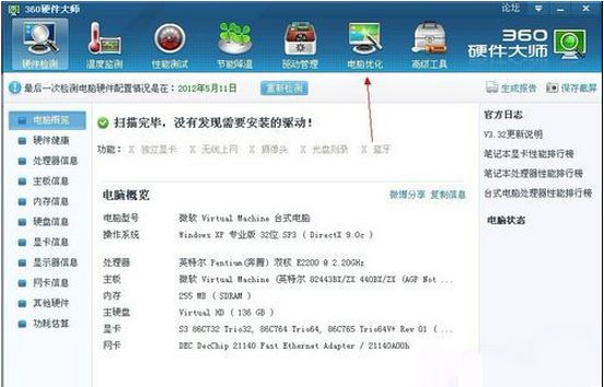 360硬件大师怎样进行电脑优化
