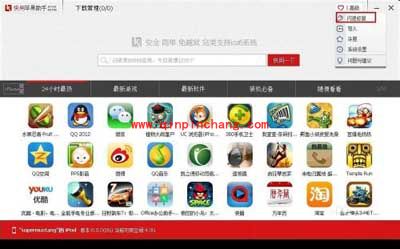 iphone中的pps闪退解决妙招