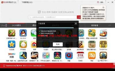 iphone中的pps闪退解决妙招