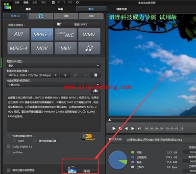威力导演导出视频的方法